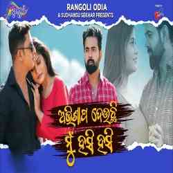 Abhisap Deuchi Mu Hasi Hasi